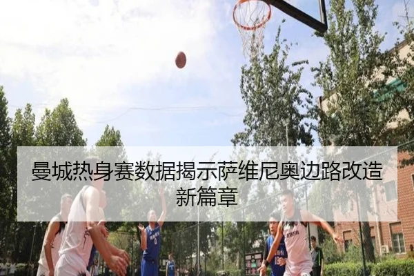 man-cheng-re-shen-sai-shu-ju-jie-shi-sa-wei-ni-ao-bian-lu-gai-zao-xin-pian-zhang-3-640.jpg